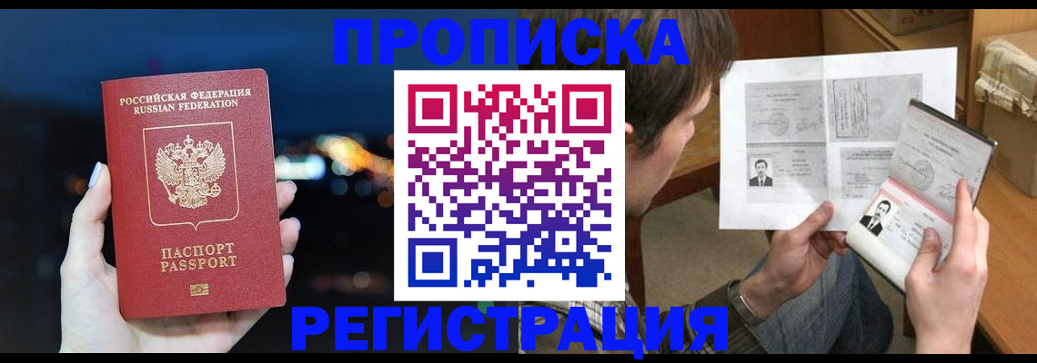 прописка для школы в Череповце