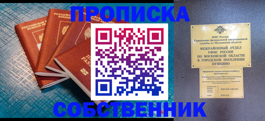 прописка в Череповце