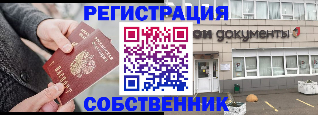 временная прописка в Череповце