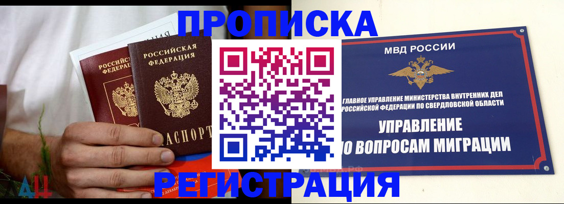 прописка паспорт в Череповце