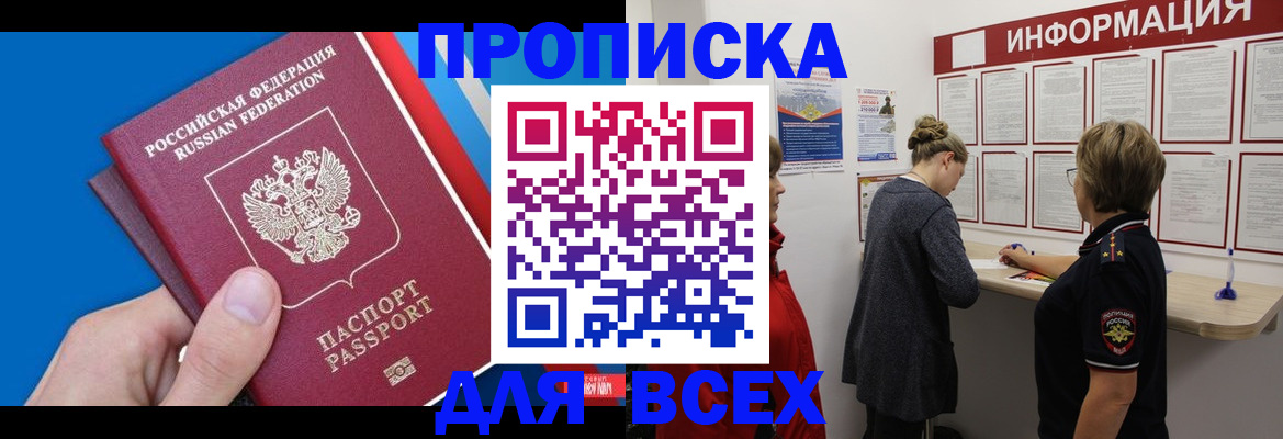 временная регистрация для школы в Череповце